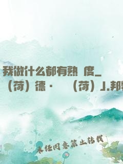 我做什么都有熟練度